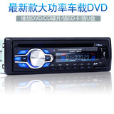 最新款大功率车载DVD汽车CD主机播放器收音机MP43插卡机用品音响