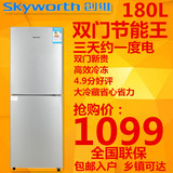Skyworth/创维BCD-180双门家用小型电冰箱苏宁京东国美淘宝包邮