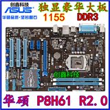 Asus/华硕 P8H61 R2.0 1155大板 H61主板  DDR3 独显豪华大板