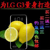 莫lg g3手机套LGG3手机壳d859保护后盖韩国855硅胶D858超薄国行