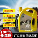 正品汽车全合成汽油机油SN/GF-5厂家直销0W-40通用4L保养润滑油