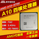 AMD A10-5700四核CPU散片台式机处理器FM2+秒A10-5800K一年包换