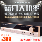 Shinco/新科 X-200 蓝牙功放机 家用 5.1家庭影院功放 大功率HIFI
