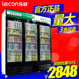 乐创展示柜冷藏立式冰柜 饮料饮品保鲜柜三门冷柜陈列柜商用冰箱