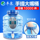 透明储水桶 丰泉10L家用食品级酵素矿泉水桶饮用纯净水桶带水龙头
