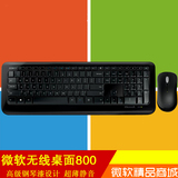 Microsoft/微软 无线键鼠套装 无线桌面套装800 无线键盘鼠标正品