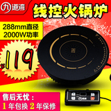 九道湾 YZ-H火锅电磁炉圆形2000W线控火锅电磁炉嵌入式288mm商用