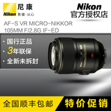 尼康 AF-S VR 105 mm f/2.8G IF-ED 微距镜头 百微 LENS 单反镜头