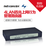 磊科 Netcore NR255P 上网行为管理  4口有线路由器 QOS流控