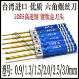 短款 台湾进口HSS高速钢内六角螺丝刀起子0.9-1.3-1.5-2-2.5-3mm