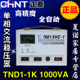 正泰稳压器全自动高精度单相交流稳压电源TND1(SVC)-1KVA 1000W