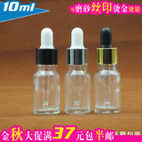 精华素透明化妆分装瓶广州原液医药级滴管瓶子白玻璃精油空瓶10ml