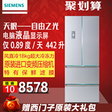 SIEMENS/西门子 BCD-442(KM45EV60TI)对开多开门家用电冰箱多门式