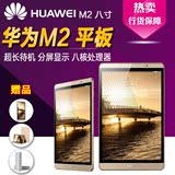 Huawei/华为 M2-801w WIFI 64GB 3GB运存八核全高清平板PAD