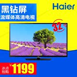 Haier/海尔 LD32U3100 32英寸 节能护眼 液晶LED平板电视机包邮