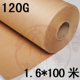 120g俄国进口牛皮卡纸 卷筒1.6*100米 绘图刻字拍照墙纸 装修垫纸