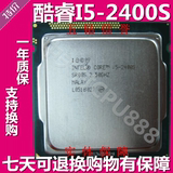 Intel/英特尔 i5-2400S CPU 四核65W 1155针 正版 散片 一年质保