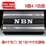 正品NBN1538五路4.1声道汽车低音炮功放车载功率放大器音响12V
