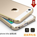 iphone5s手机壳边框式 苹果4s金属边框 5保护壳防摔简约4奢华男女