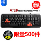 双飞燕X7-G300有线游戏键盘 台式电脑家用防水炫舞键盘ps2圆口