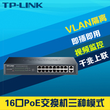TP-Link TL-SL1218MP 16口PoE交换机视频监控poe供电模块Vlan隔离