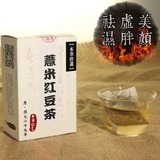 4薏米红豆茶 祛湿排毒茶 薏仁金银花茶养生保健美容祛痘茶