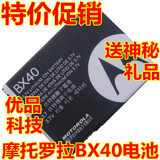 摩托罗拉BX40电池V8 U8 Z9 V9 U9 V10 V9M ZN5原装手机电池 包邮