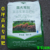 国光雨阳肥 苗木/草坪/花卉专用高端肥 高浓度复合肥 肥料 20kg