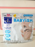 日本代购现货kose高丝babyish抗敏感婴儿肌维C美白淡斑保湿面膜50