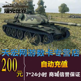 空中网一卡通200元4000点卷 坦克世界/激战2金币200元 自动充值