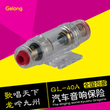 gelong歌龙汽车音响保险管透明座功放低音炮胆60A电源保险盒