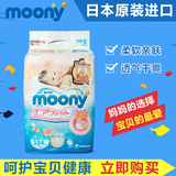 包邮日本原装进口moony尤妮佳纸尿裤婴儿尿不湿S84片小号
