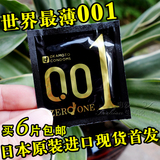 日本冈本001安全套 0.01mm避孕套超薄于相模幸福002计生用品 一片