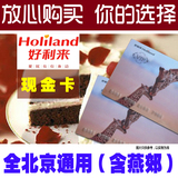 北京好利来卡200元面值提货卡 蛋糕面包现金储值卡vip代金卡