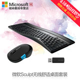 微软Sculpt无线舒适桌面套装键盘鼠标套件高档商务办公 包邮