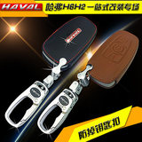 长城哈弗H6真皮钥匙包H2h6运动版升级版哈佛智能钥匙套遥控器保护
