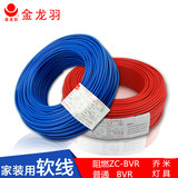 金龙羽电线 电线电缆1.5平方 BVR多股铜芯1.5 国标电线100米