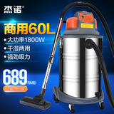 杰诺JN503-60L工业吸尘器1800W商用车间洗车大功率桶式干湿两用