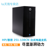HP/惠普 251-130cn i3-4170T 台式电脑主机 4G 500G 7200转 DVD