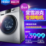 Haier/海尔 EG8014BDX59STU1 8公斤/全自动滚筒洗衣机/送装一体