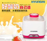 韩国现代家用酸奶机全自动正品