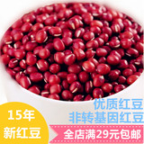 红豆1斤 2015年新货农家自产红小豆 五谷杂粮赤豆 豆类杂粮500克