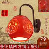 包邮 现代中式景德镇中国红福字铁艺陶瓷灯床头 卧室楼梯墙壁灯