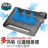 酷冷至尊U3笔记本散热器17寸强效静音型19寸铝合金散热架18寸垫