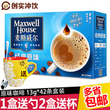 麦斯威尔原味咖啡 13g*42条盒装办公室三合一速溶咖啡粉