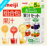 日本原装进口明治婴儿辅食混合果汁组合补充VC AH07 5个月  16.9