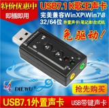 免驱外接USB声卡笔记本USB耳机转接口转换器电脑外置声卡支持win7