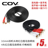 COV CV-235音频线3.5转双莲花一分二电脑手机二分二音响DVD连接线