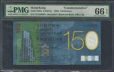 PMG评级 66分 EPQ 香港渣打银行150周年纪念钞 150元 无47尾8
