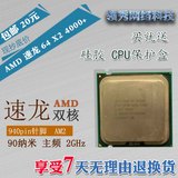 包邮 AMD 速龙双核 940针 4000+ 2.0GHz 65纳米 支持AM2 AM2+主板